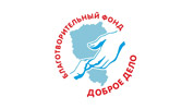 Благотворительный фонд «Доброе дело»